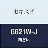 積水化学工業 SEKISUI 丸トップたてとい【自在エルボ】 エスロン GG21W-J ホワイト