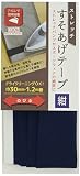 ミササ ストレッチすそあげテープ1.2ｍ 紺 No.6652
