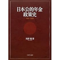 Amazon.co.jp: 日本公的年金制度史: 戦後七〇年・皆年金半世紀 : 吉原