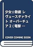 �������η� ����塼�������饤�� �����С����奢2 (�ŷ⥳�ߥå���NEXT)