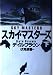スカイ・マスターズ〈下〉 (Hayakawa Novels)