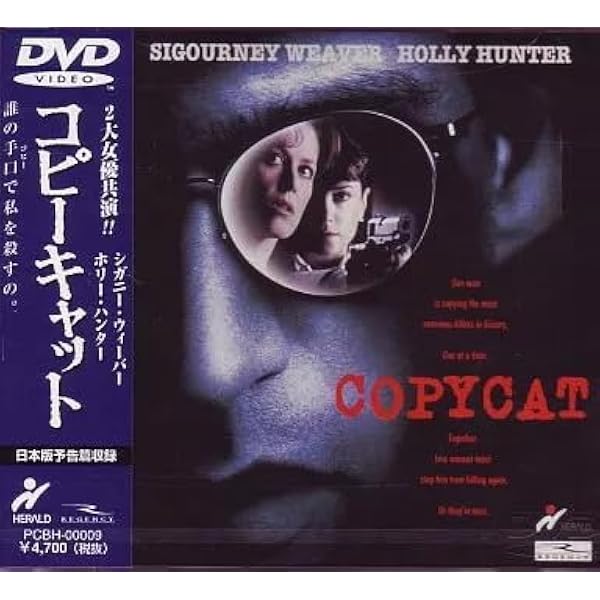 Amazon.co.jp: コピーキャット [DVD] : シガニー・ウィーバー, ホリー