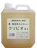 クリビオ　農・園芸用　４リットル【無添加】　計量カップ・Ｌ型ノズル付