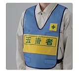 反射表示付ベスト 379-698(青)