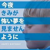 ���ҊO��̃����[�S�[�����h HAPPY BIRTHDAY