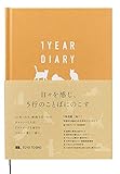１年日記［ねこ］