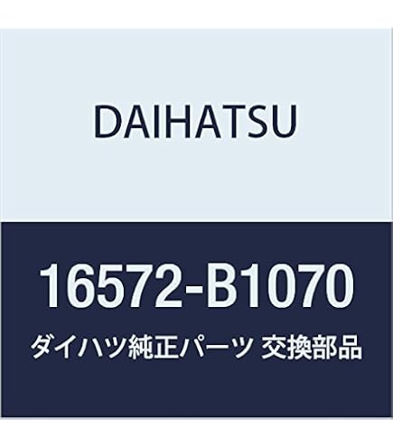 Amazon | DAIHATSU (ダイハツ) 純正部品 ウォータホース ジョイント