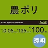 農ポリ　０．０５Ｘ１３５Ｘ１００