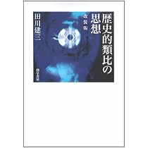 宗教批判をめぐる 改訂増補版: 宗教とは何か上 (Modern Classics新書 1