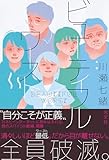 ビューティフルワースト
