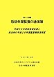 2017年版包括外部監査の通信簿 (平成28年度監査報告書と自治体の平成26年度監査報告活用度)