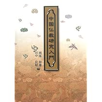 仏教文献研究 仏教文献研究 - 大蔵出版 仏教学術書を中心とする出版社