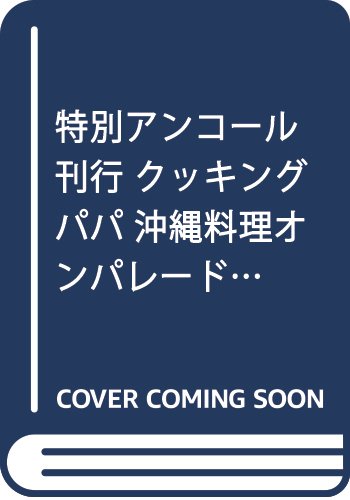 『クッキングパパ』1巻