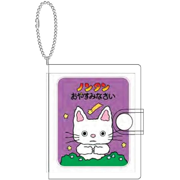 Amazon.co.jp: [サンスター文具] ノンタン キーホルダー 豆本 B