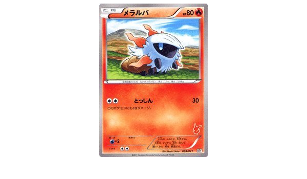 Amazon ポケモンカード メラルバ Pmbtv 004 バトル強化デッキ ビクティニ収録 トレカ 通販