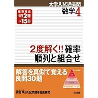 Amazon.co.jp: 順列・組合せと確率 (新装版 数学入門シリーズ