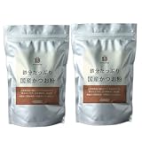 【まとめ買い2袋セット】 京一屋 鉄分たっぷり かつお粉 100g 国産 粉末 だし 鰹 カツオ かつお 血合 パウダー 京一屋 削り節 鰹節