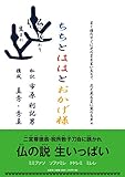 ちちとははとおかげ様