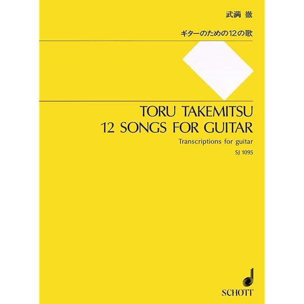 【12月中旬】鈴木翼ページ Amazon.co.jp: ギターは謳う: ミュージック