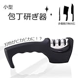 包丁研ぎ　刃物　研ぎ器　シャープナー　手持ち　セラミックロール　タングステン　ダイヤモンド砥石　三段階研ぎ　ステンレス　ブラック