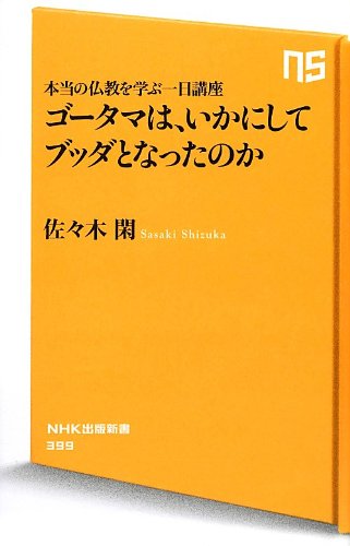 オライリー 無料電子書籍 本当の仏教を学ぶ一日講座 ゴータマは、いかにしてブッダとなったのか (N バイ