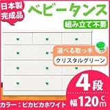 取っ手が選べるローチェスト 【4段 ホワイト×取っ手：クリスタルグリーン/全12個】 幅120ｃｍ
