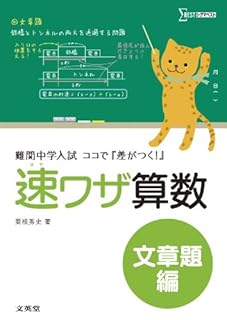 本当に成績が上がる中学受験向け算数問題集 現役塾講師の合格応援サイト