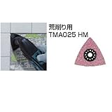 【マキタ】マルチツール用 荒削り用 TMA025 HM