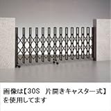 【メーカー在庫限りの売り尽くし価格！】　港製器工業　ミナト伸縮門扉　MJ2型　30S　キャスタータイプ　H:1200　片開きセット　MJ2　【カーゲート　伸縮門扉　オプション】 　ステンカラー