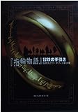 指輪物語冒険の手引き