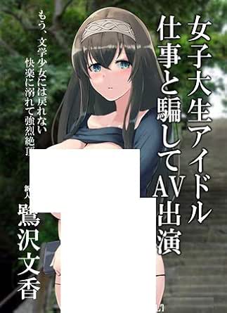 Amazon 仕事と騙してav出演 鷺沢文香 Noah S Room アニメ 萌えグッズ 通販