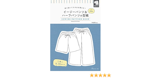 イージーパンツ ハーフパンツの型紙 For Men Sewing Pattern Book 帽子千秋 Sa Rah 本 通販 Amazon