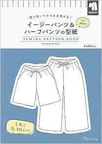 イージーパンツ ハーフパンツの型紙 For Men Sewing Pattern Book 帽子千秋 Sa Rah 本 通販 Amazon