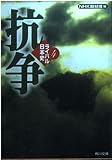 ライバル日本史 4 (角川文庫 ん 3-21)