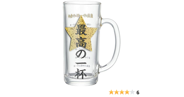 Amazon Co Jp おもしろ食器 ビールジョッキ 330ml 最高の一杯 San3405 日本製 ホーム キッチン