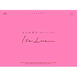 Amazon.co.jp: 1st Love (初回限定盤2) (CD+BD) - なにわ男子