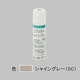 LIXIL部品 TOEXブランド部品 補修材 補修塗料：アルミ形材用タッチペン(15ml)[LYZ03] シャイングレー[LYZ06]