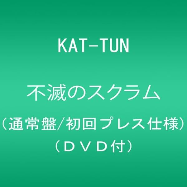 超貴重☆TO THE LIMIT スペシャル限定盤☆KAT-TUN 超貴重☆TO THE LIMIT スペシャル限定盤☆KAT-TUN Amazon.co.jp: TO
