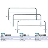 サンポール　アーチ　ステンレス製（H800）　AH-7U20-800