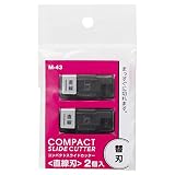 リヒトラブ 替刃 裁断機用 コンパクトスライドカッター専用 直線刃 2個入 M43