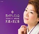 �邪�����Ă���/�����̔g�~��