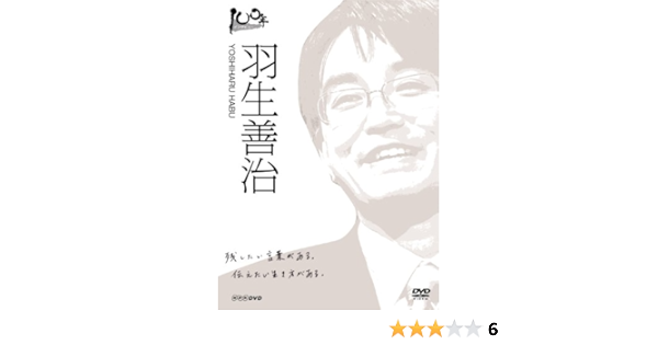 Amazon Co Jp 100年インタビュー 羽生善治 Dvd Dvd ブルーレイ 羽生善治