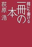 誰にも書ける一冊の本 (テーマ競作小説「死様」)