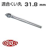 くい丸用 くい打ち丸手打ちハンドル 31.8 0.60kg 君岡鉄工 受注生産品