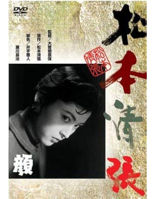 Amazon.co.jp: 波の塔 [DVD] : 有馬稲子, 津川雅彦, 桑野みゆき, 南原