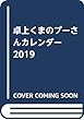 19CL/181 卓上くまのプーさんカレンダー 2019 ([カレンダー])