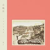 古風 II (LP) (AMIP-0270) [Analog]
