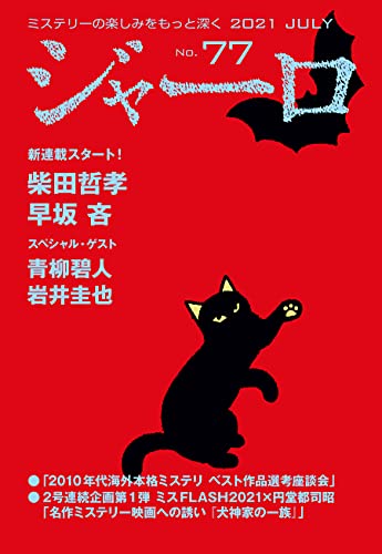 ジャーロ No.77