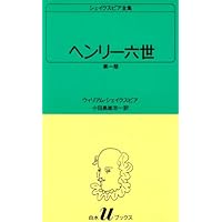 シェイクスピア全集 37巻　　箱入り　白水Uブックス Amazon.co.jp: シェイクスピア全集 白水uブックス版 全37巻揃 棚