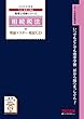 税理士 相続税法 理論マスター 暗記CD 2019年度 (税理士受験シリーズ)